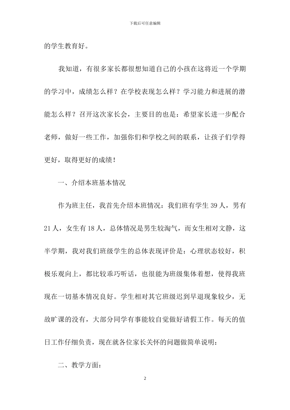 小学四年级家长会的发言稿_第2页