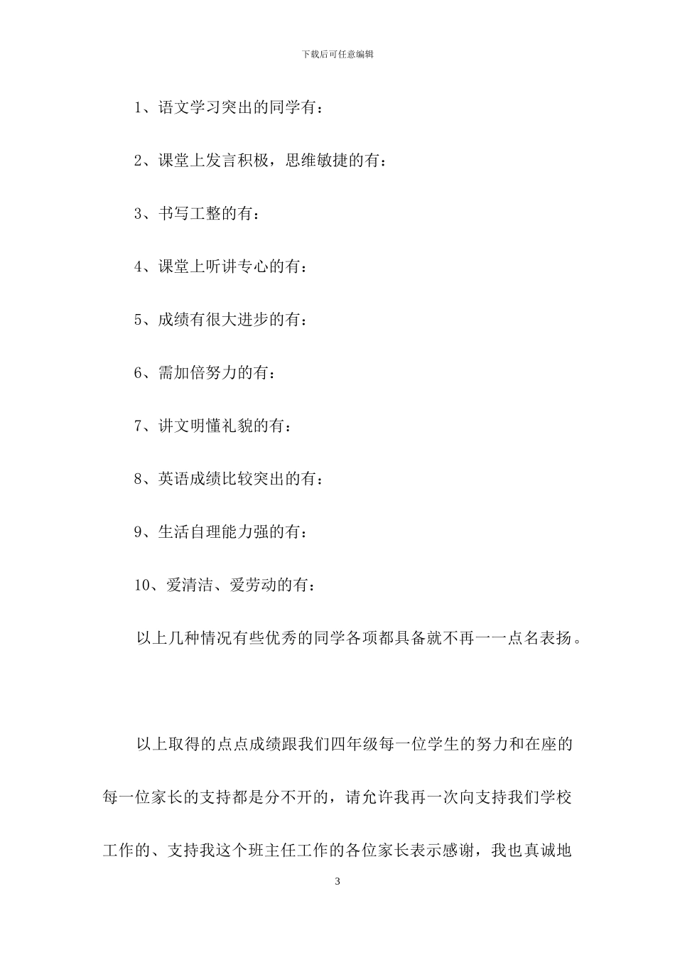 小学四年级家长会的发言稿_第3页