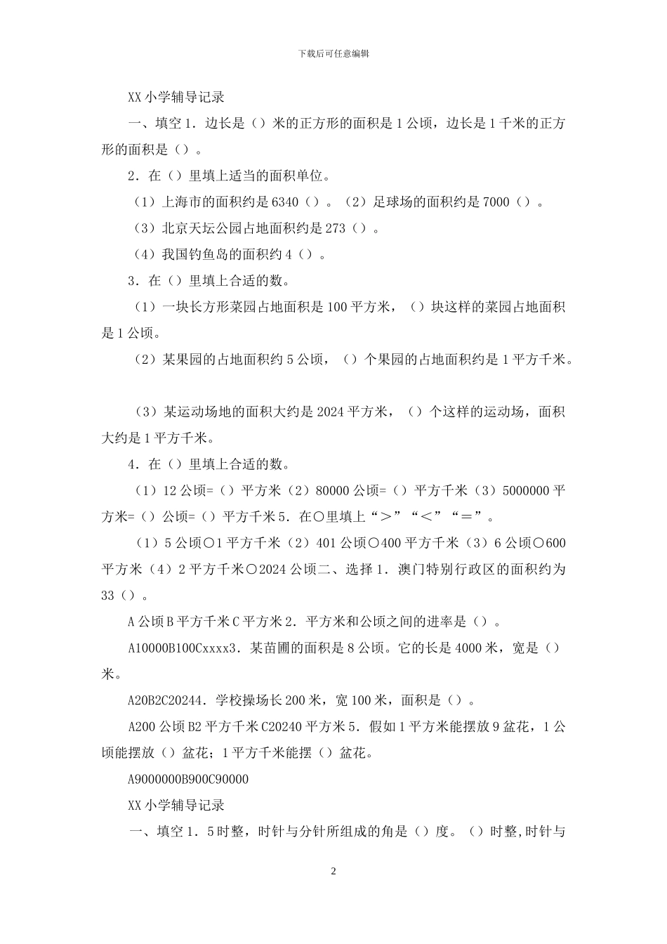 小学四年级数学上册辅差记录_第2页