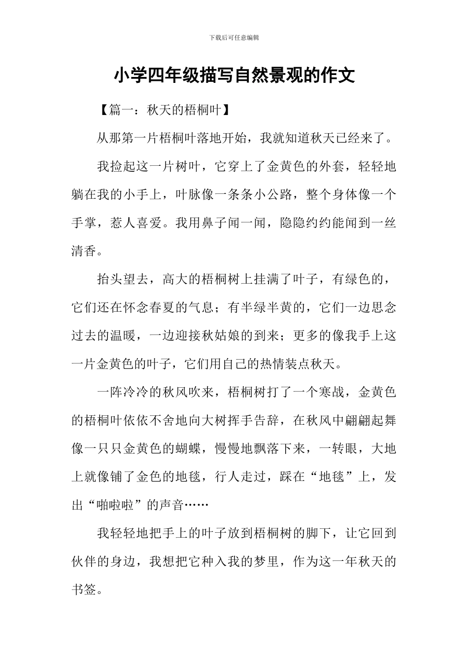 小学四年级描写自然景观的作文_第1页