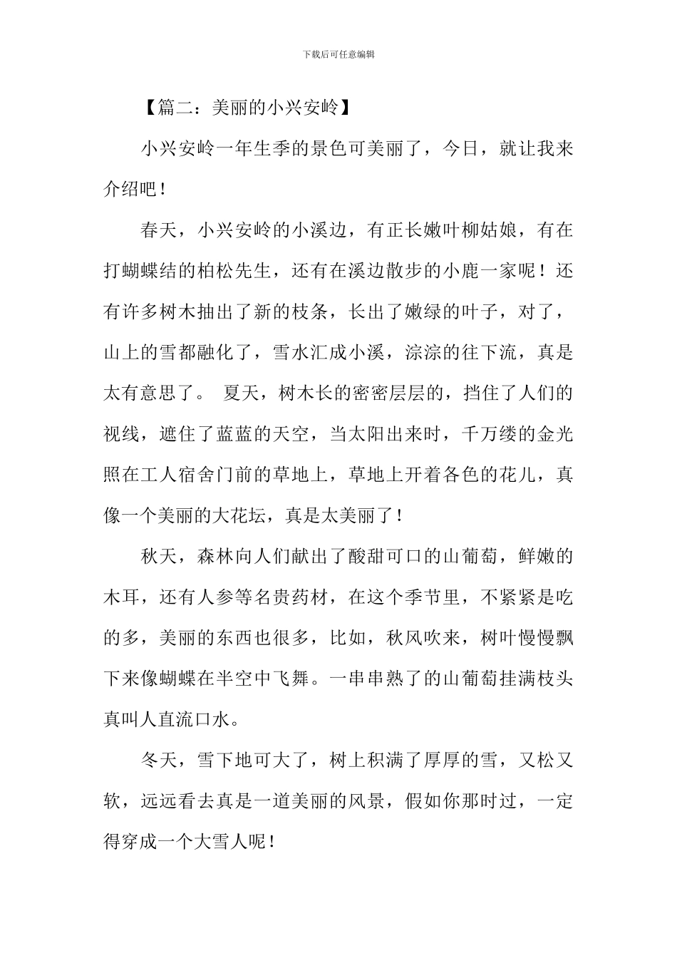 小学四年级描写自然景观的作文_第2页