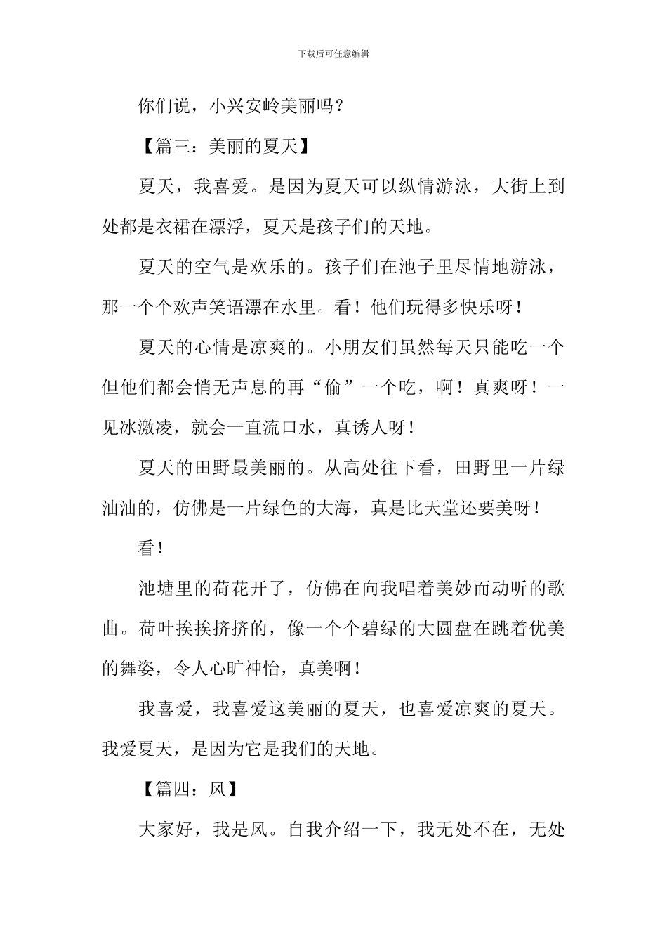 小学四年级描写自然景观的作文_第3页