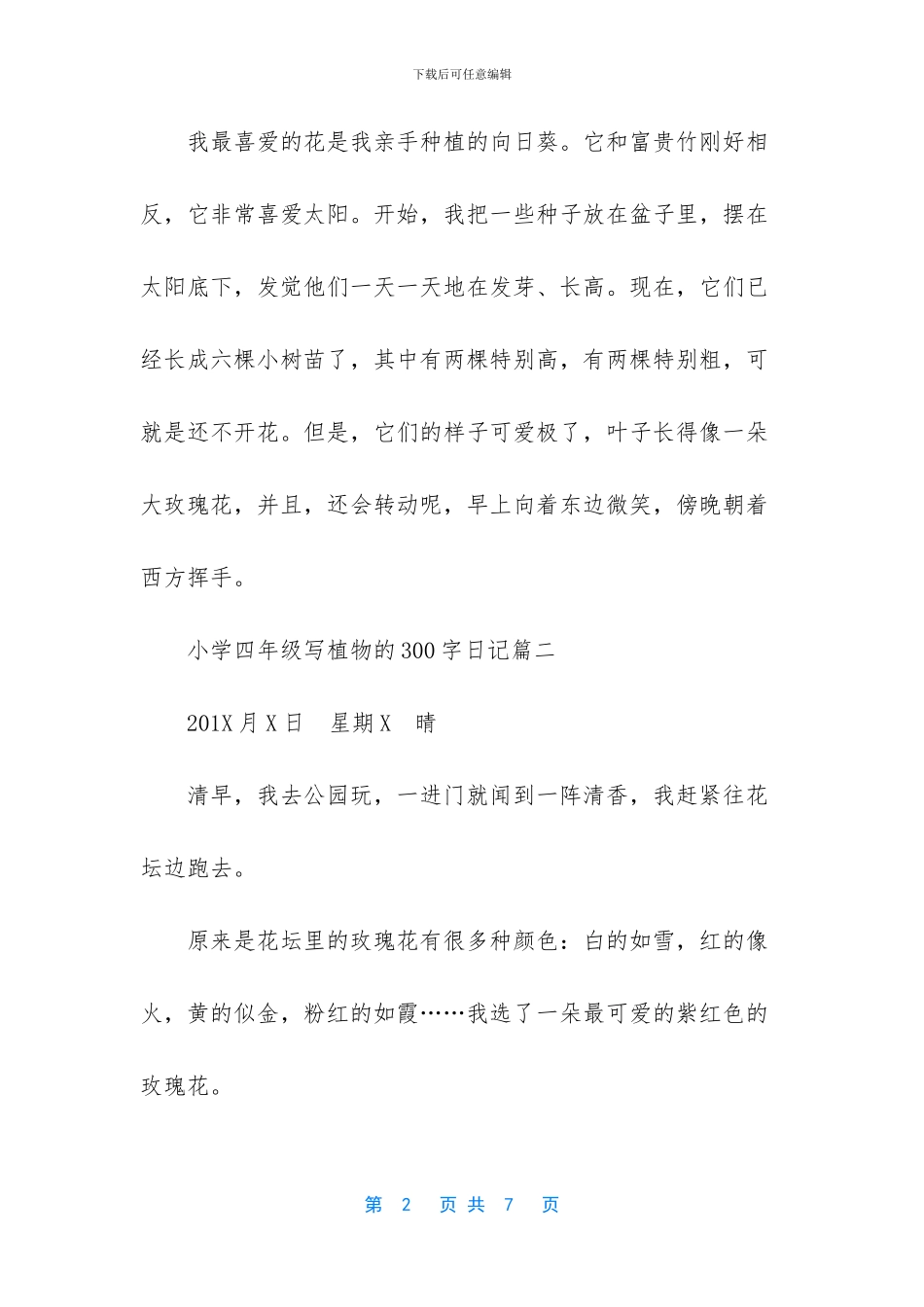 小学四年级日记200字_第2页