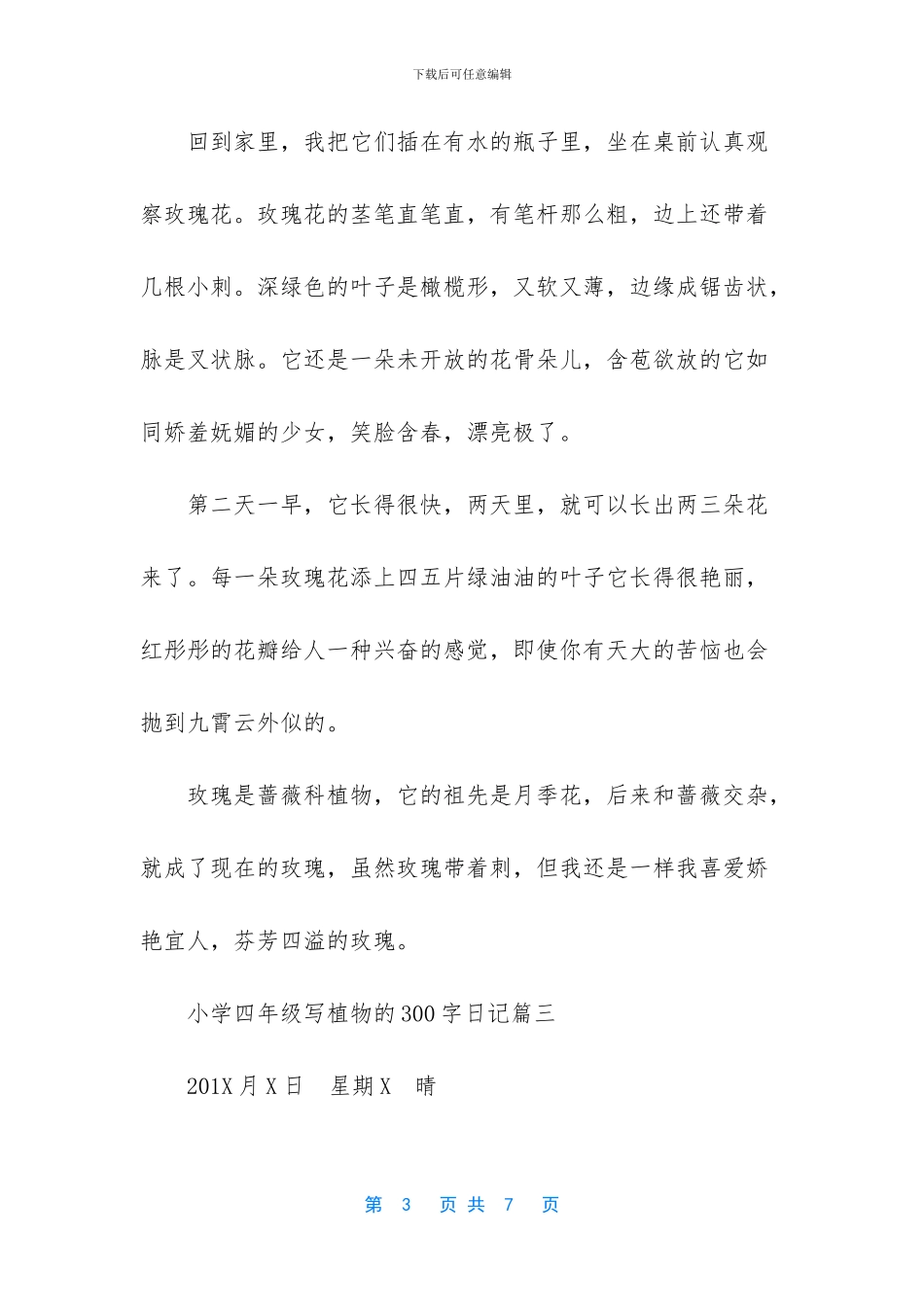 小学四年级日记200字_第3页