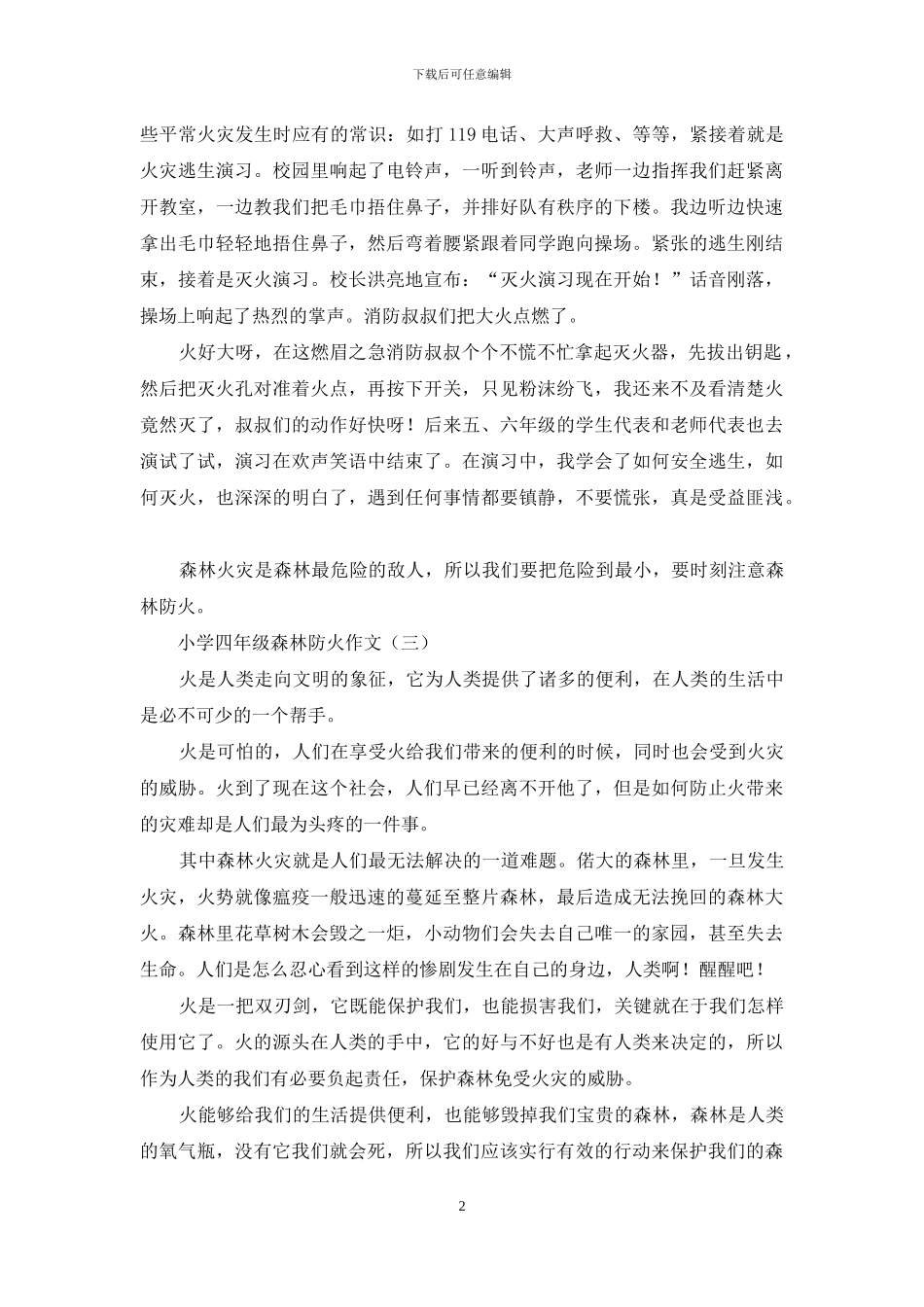 小学四年级森林防火作文_第2页
