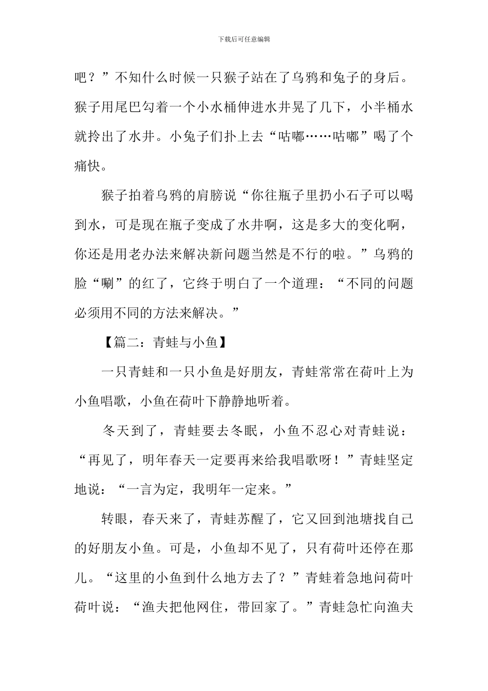 小学四年级童话作文大全_第2页