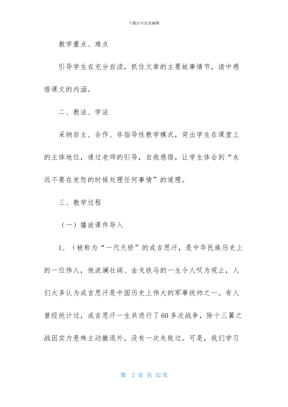 小学四年级语文说课稿汇编五篇_第2页