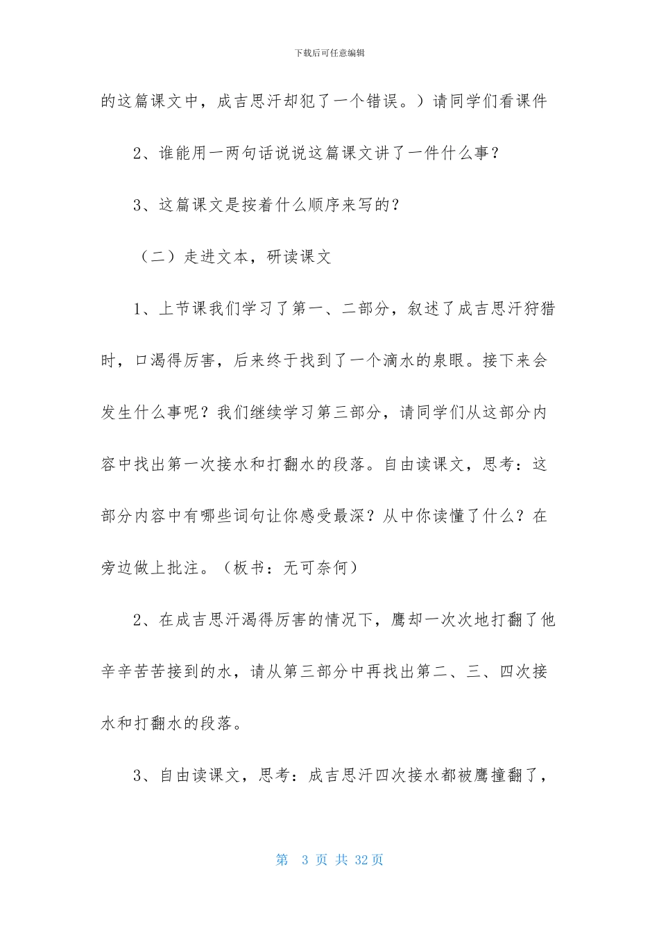 小学四年级语文说课稿汇编五篇_第3页