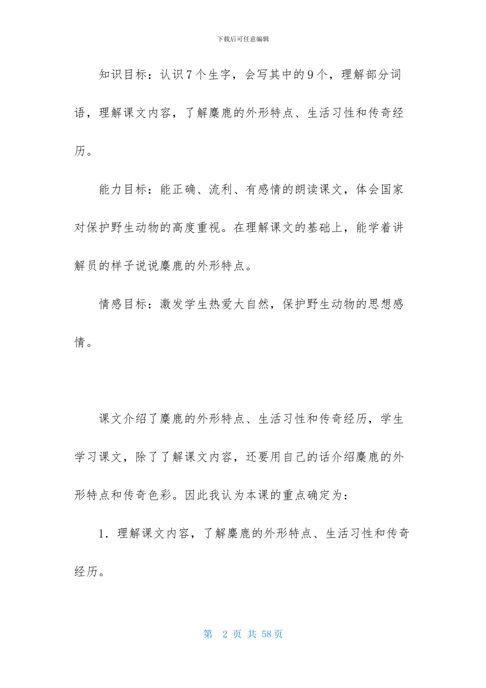 小学四年级语文说课稿模板集合8篇_第2页