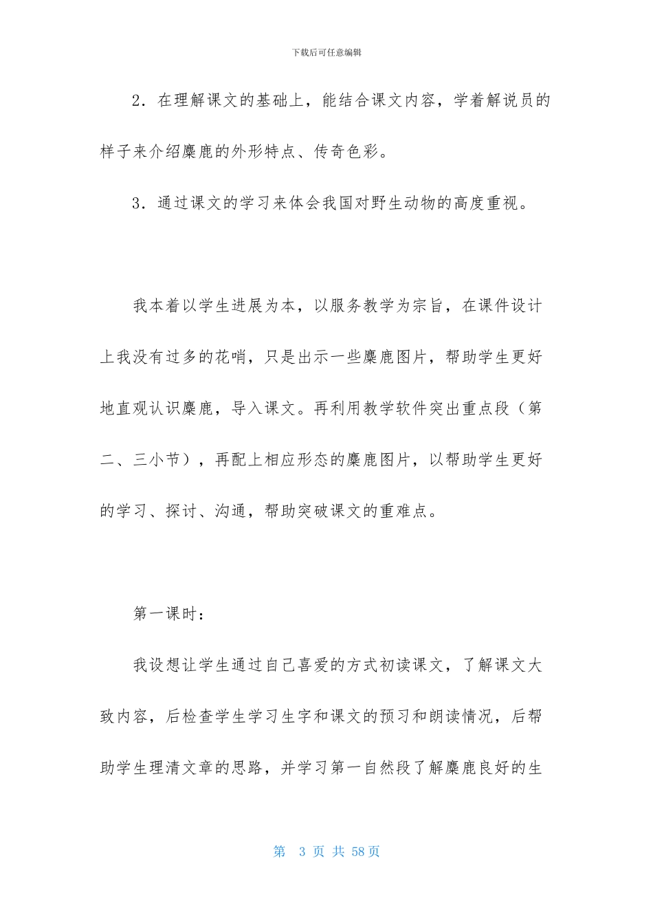 小学四年级语文说课稿模板集合8篇_第3页