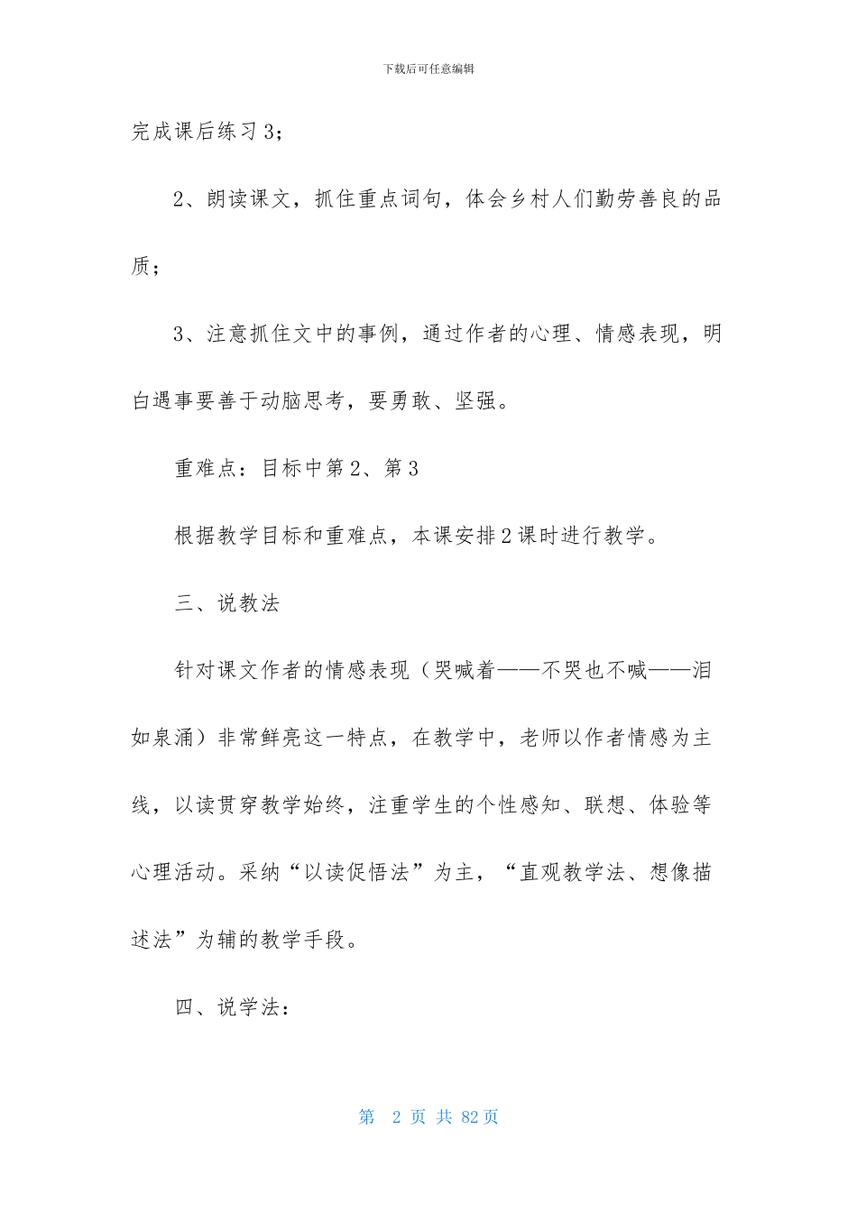 小学四年级语文说课稿模板9篇_第2页