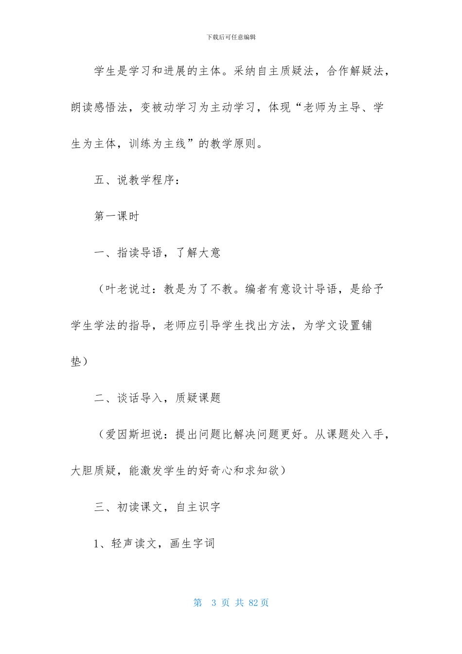 小学四年级语文说课稿模板9篇_第3页