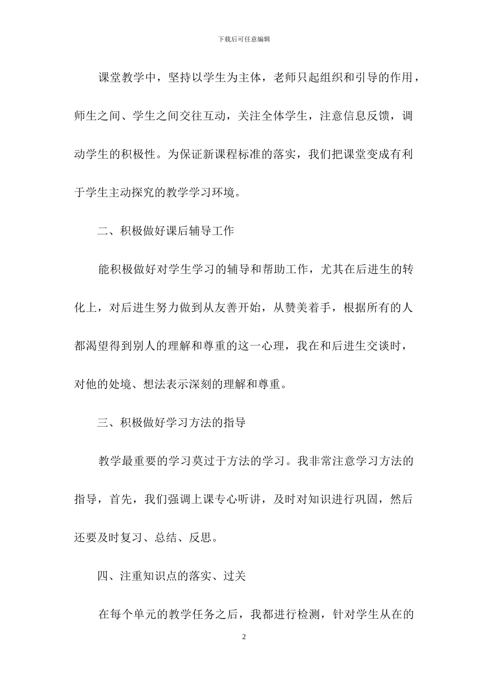 小学四年级语文教学总结_第2页