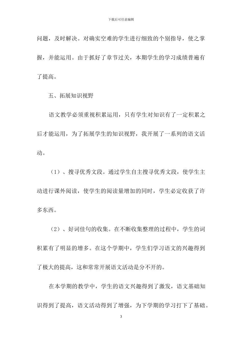 小学四年级语文教学总结_第3页