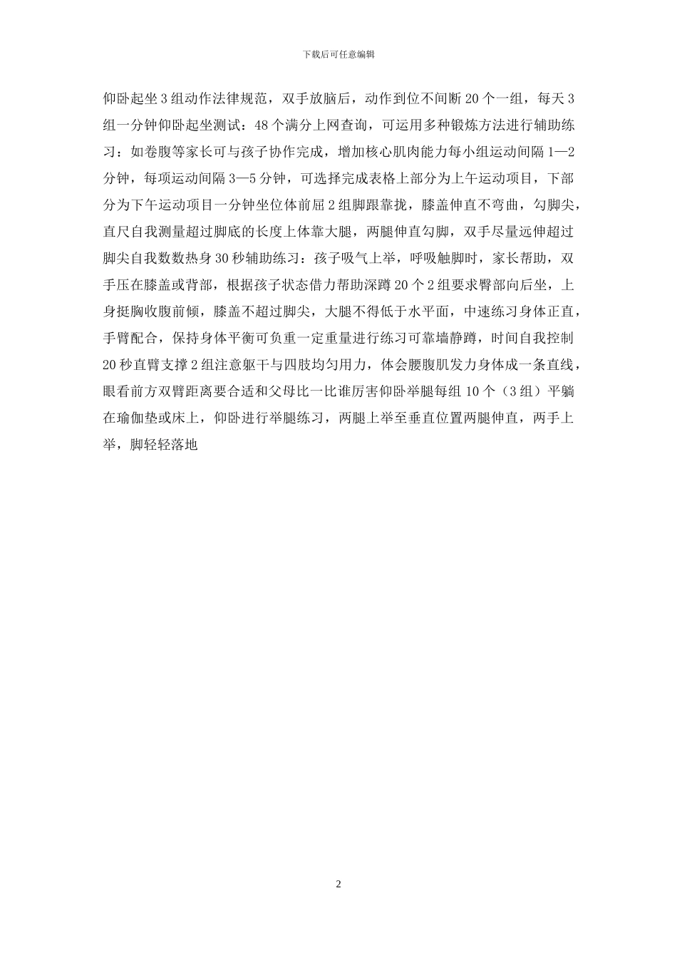 小学四年级防疫期间居家学习建议_第2页