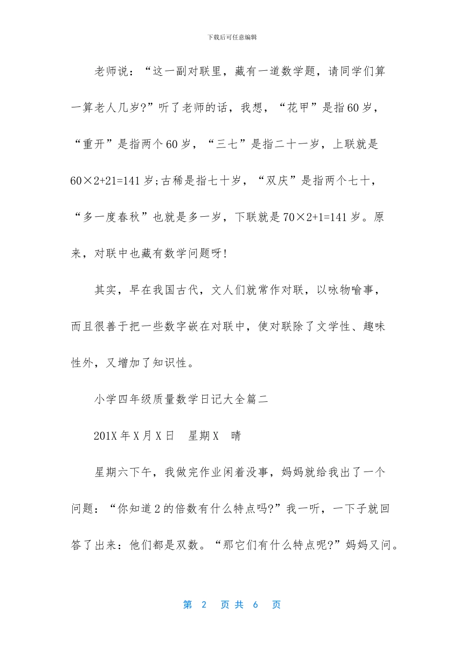 小学四年级质量数学日记大全_第2页