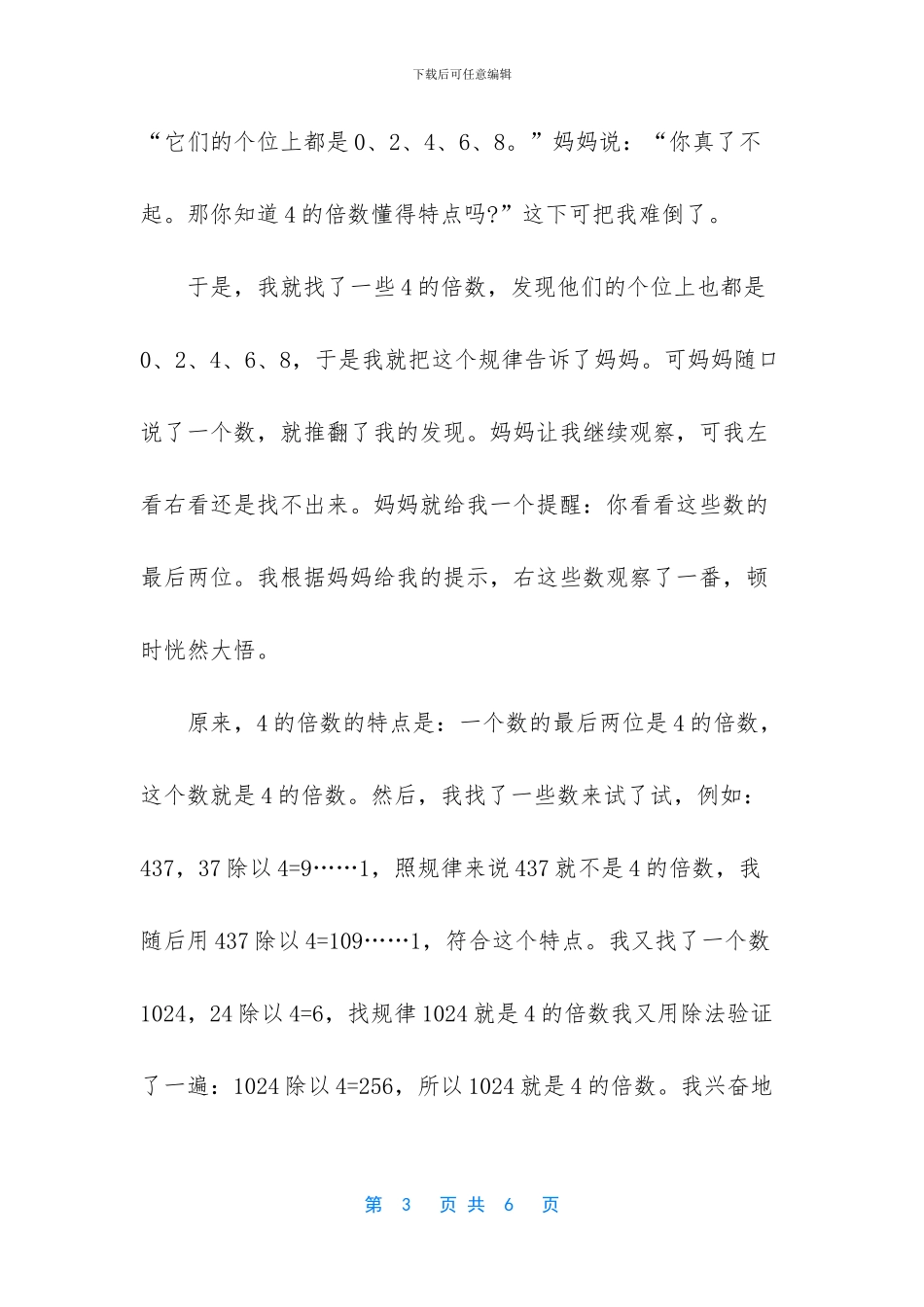 小学四年级质量数学日记大全_第3页