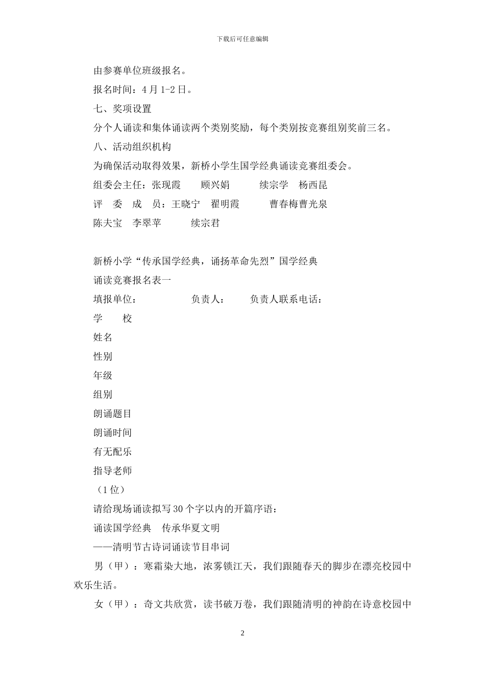 小学国学经典诵读比赛工作方案_第2页