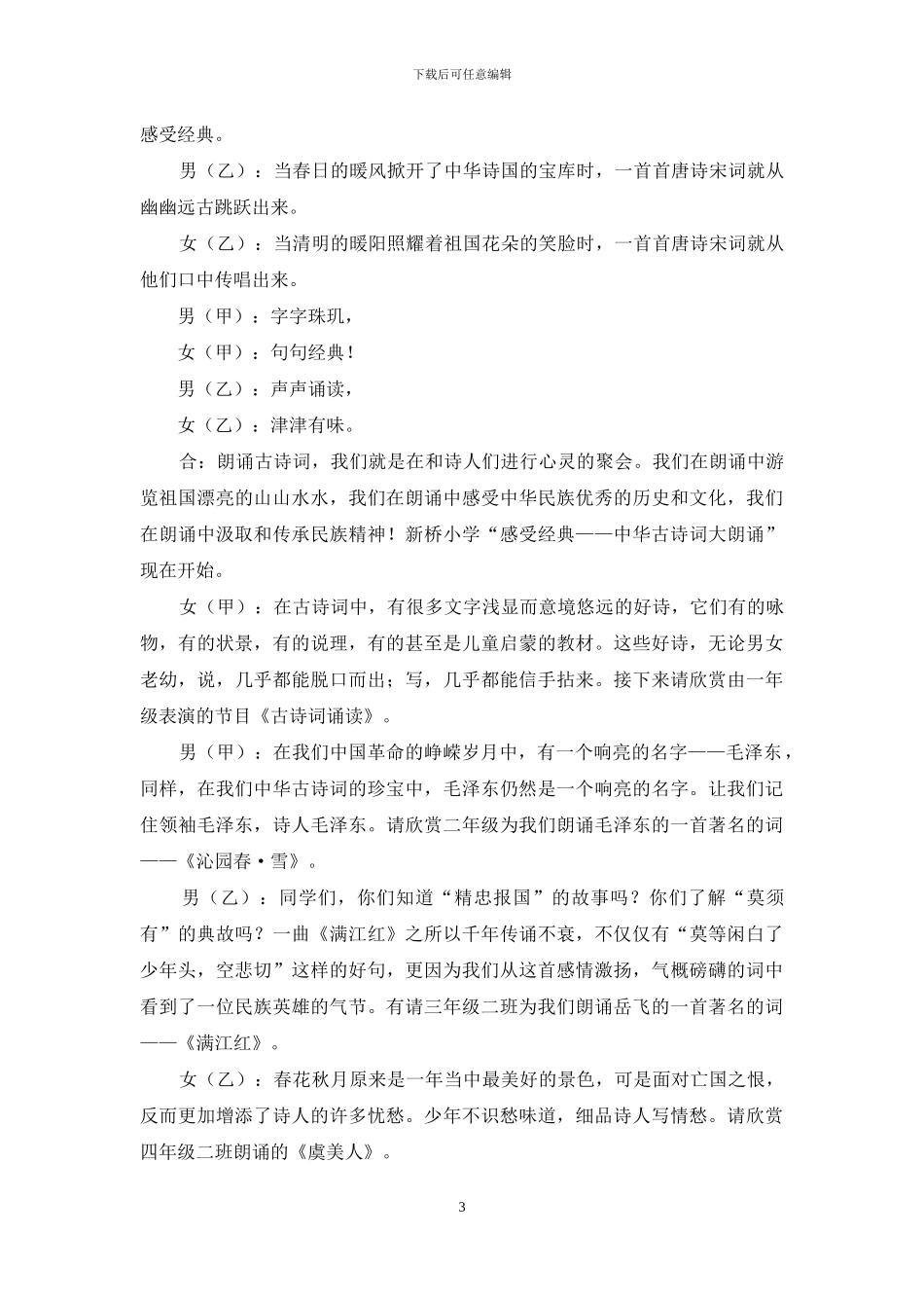 小学国学经典诵读比赛工作方案_第3页