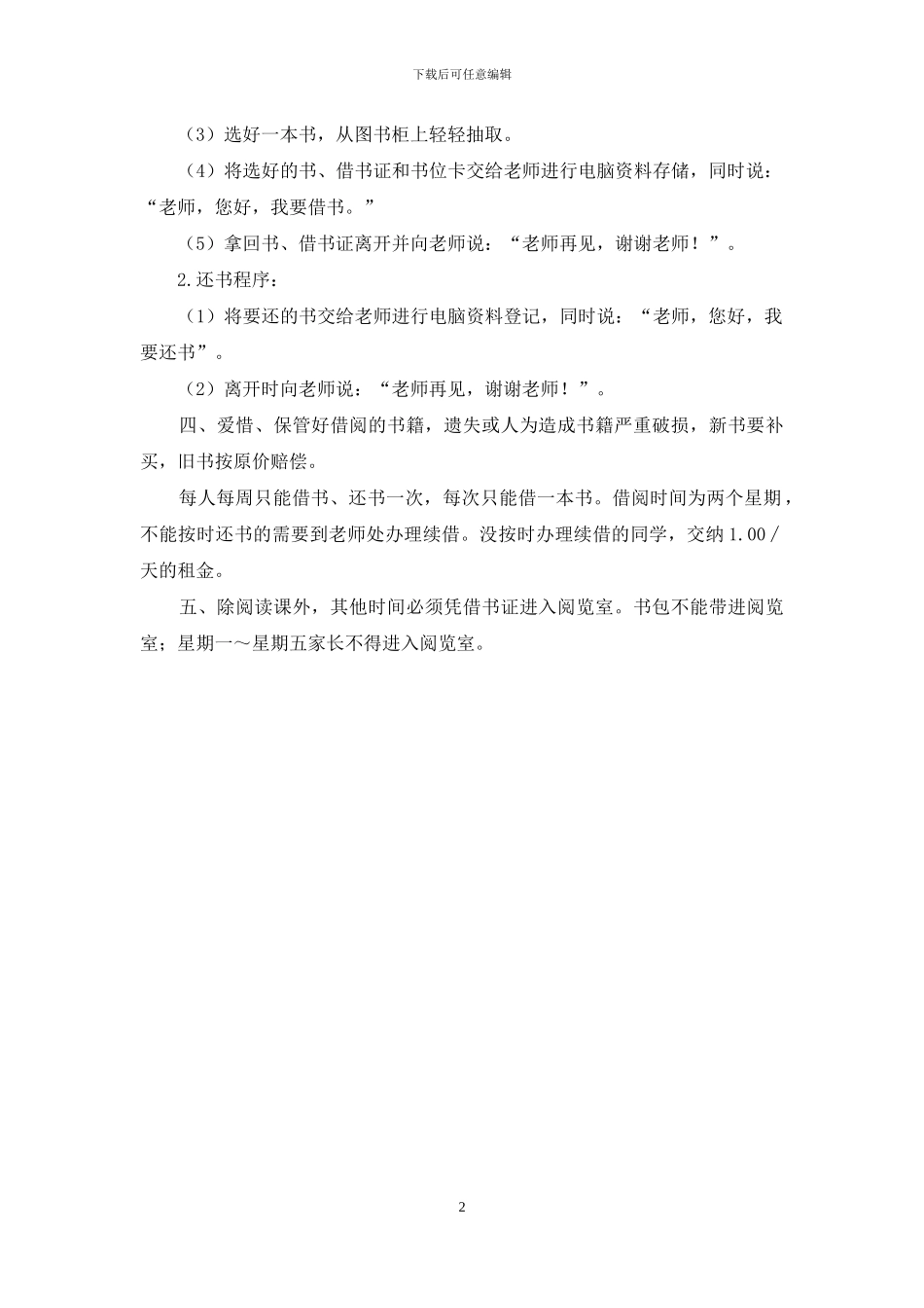 小学图书馆管理制度_第2页