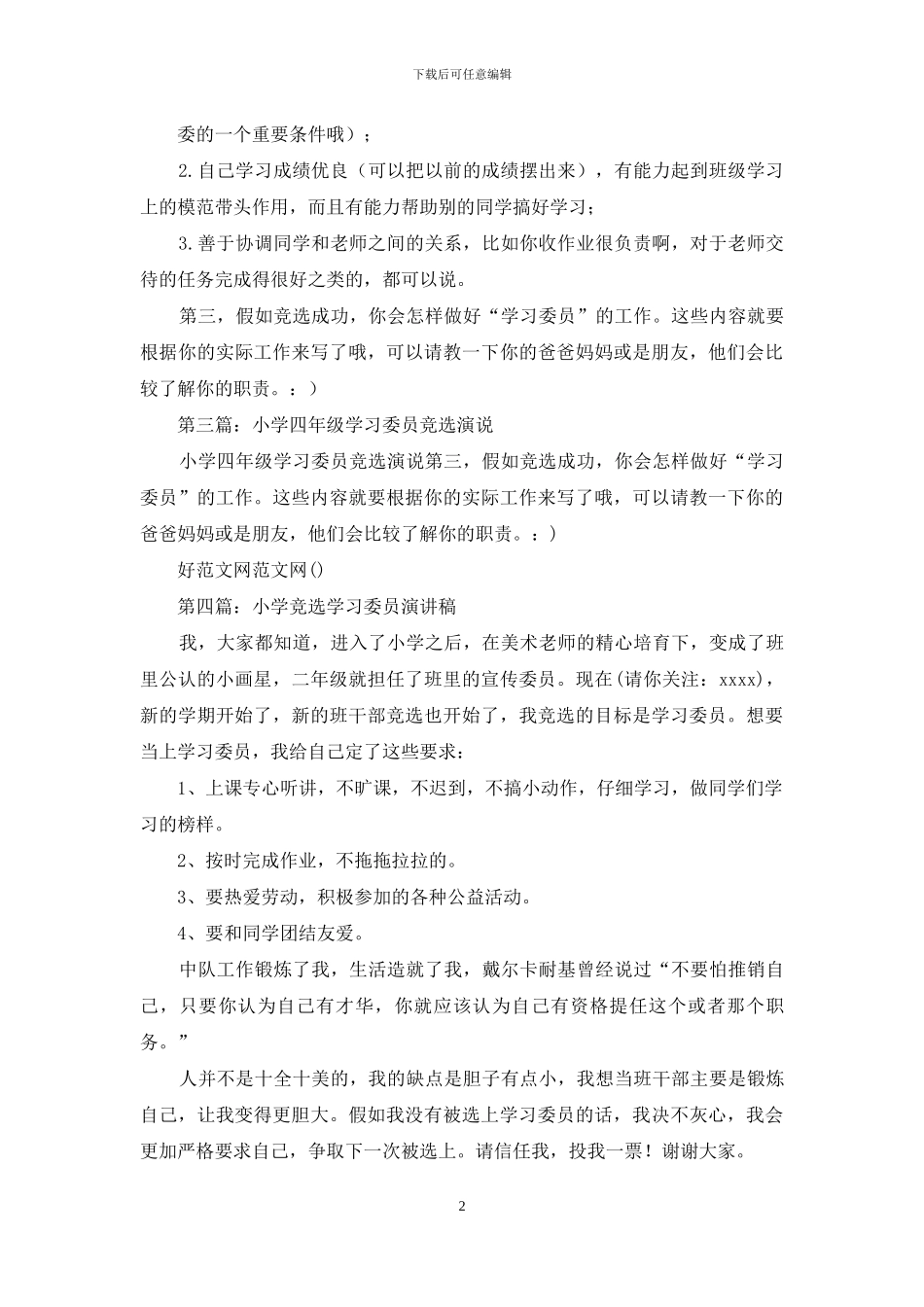 小学学习委员竞选_第2页