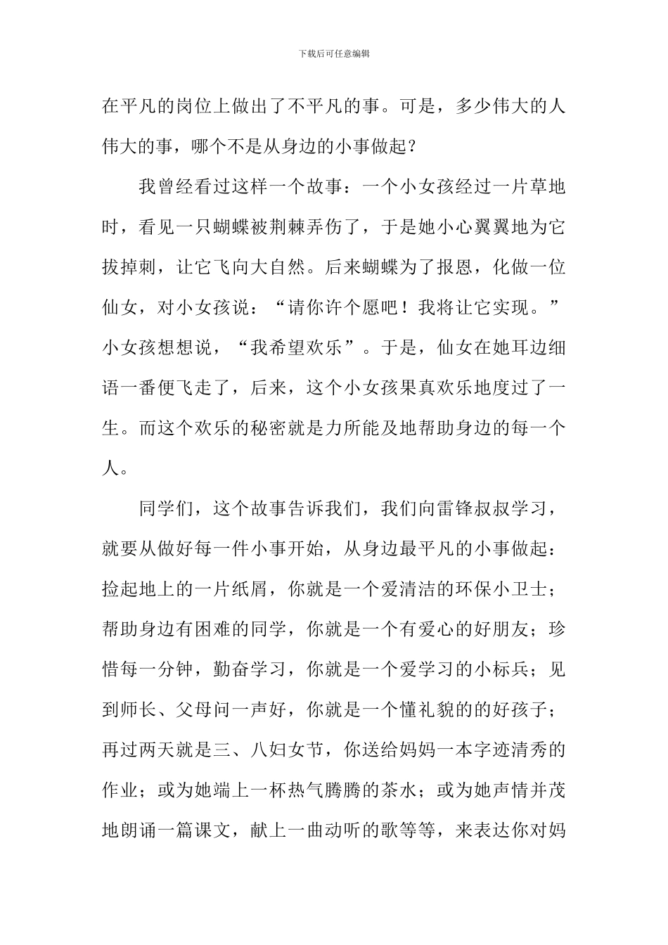 小学学习雷锋演讲稿_第2页