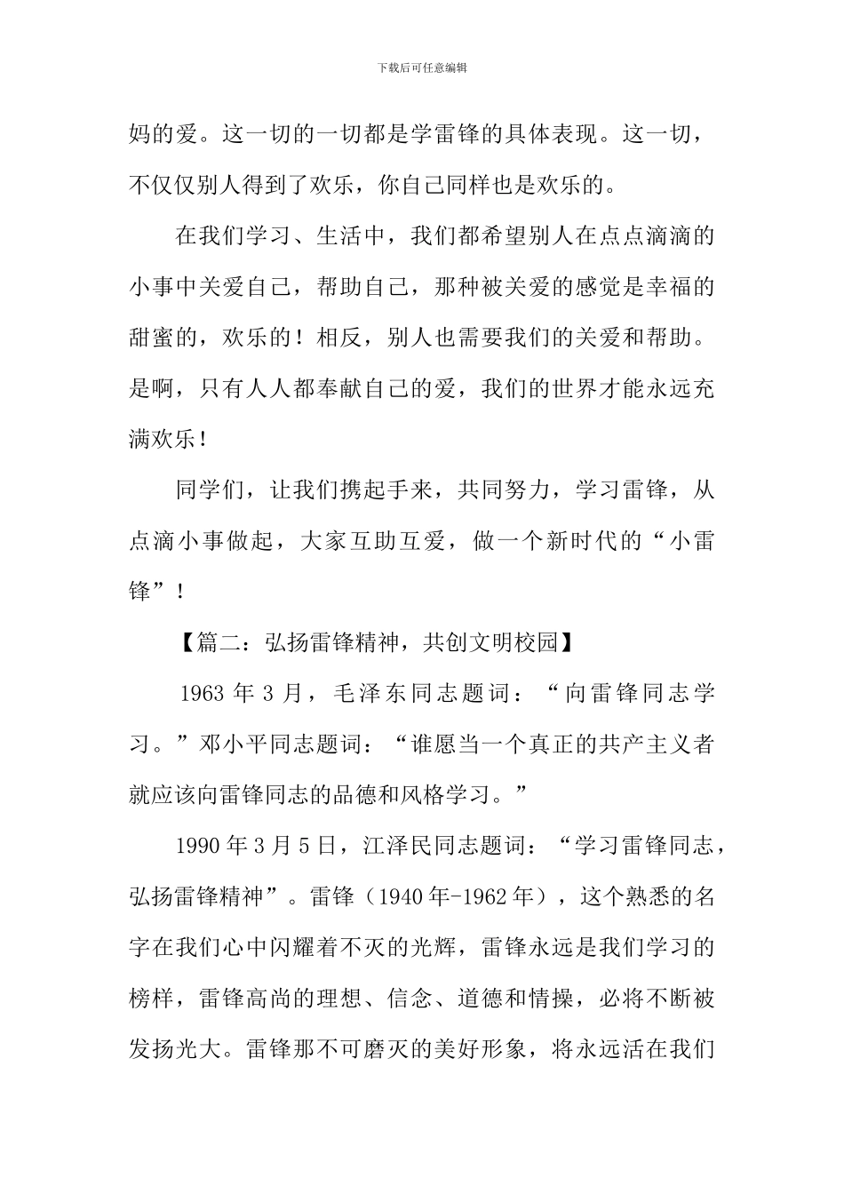 小学学习雷锋演讲稿_第3页