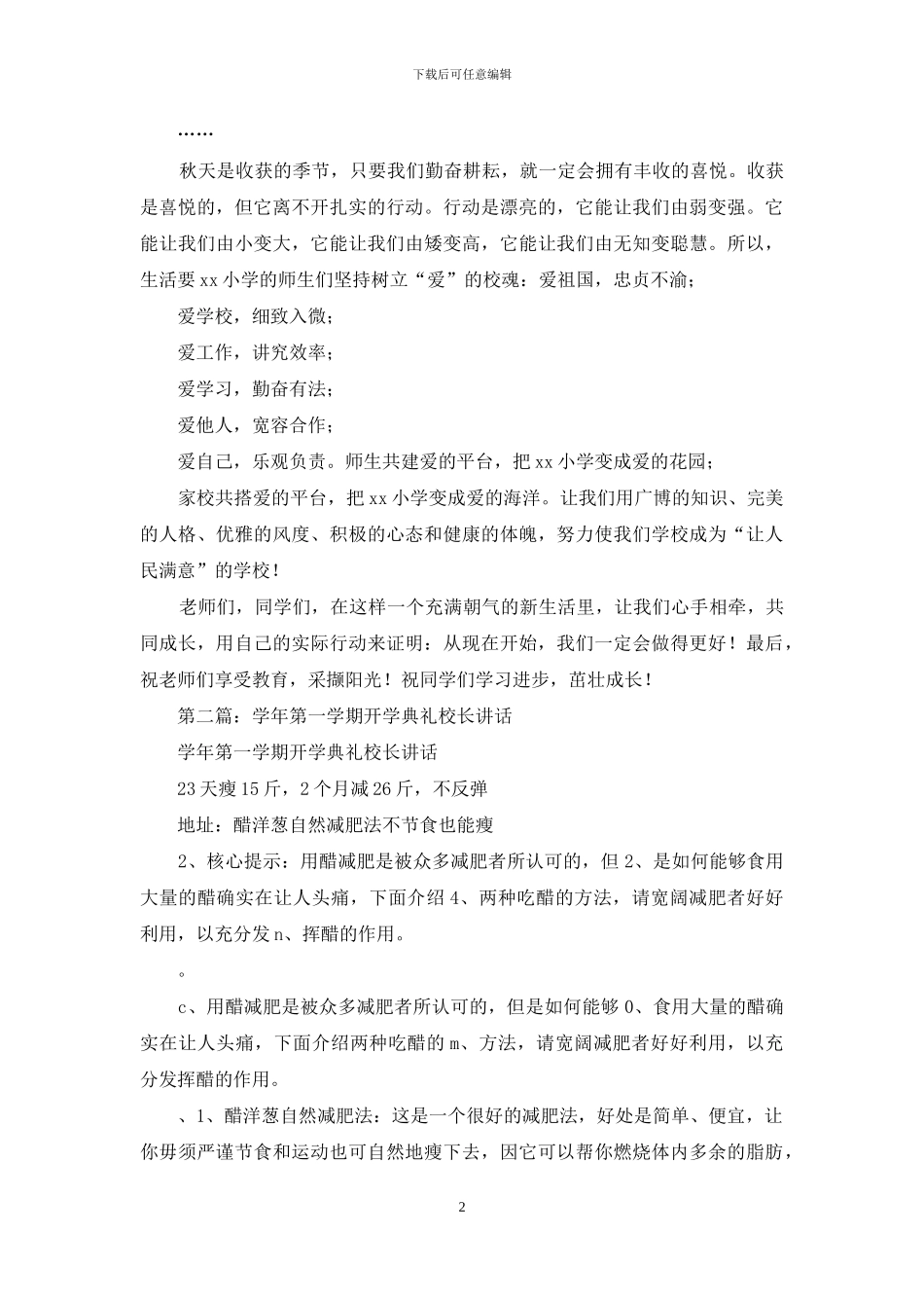 小学学年第一学期开学典礼校长讲话纲要_第2页