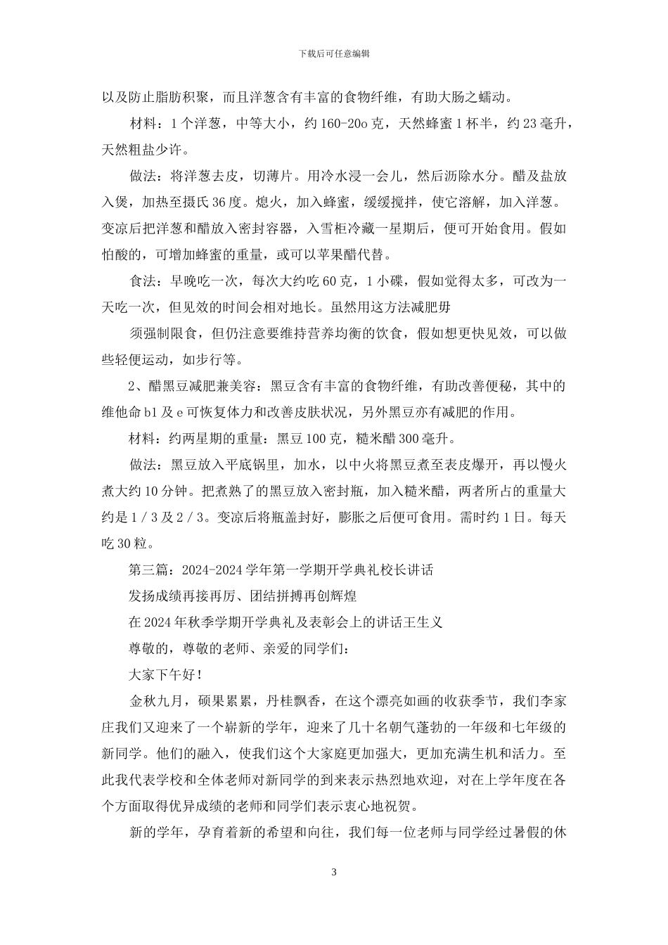 小学学年第一学期开学典礼校长讲话纲要_第3页