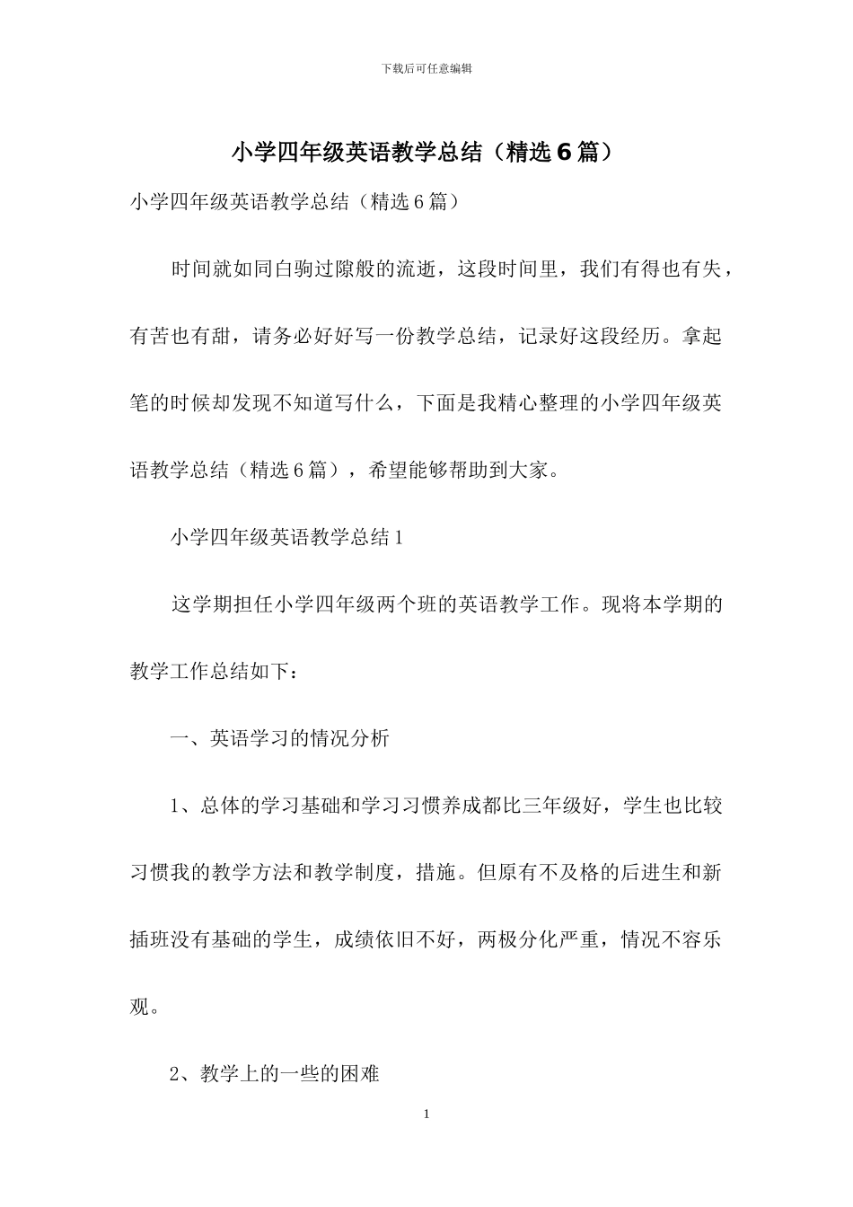 小学四年级英语教学总结_第1页