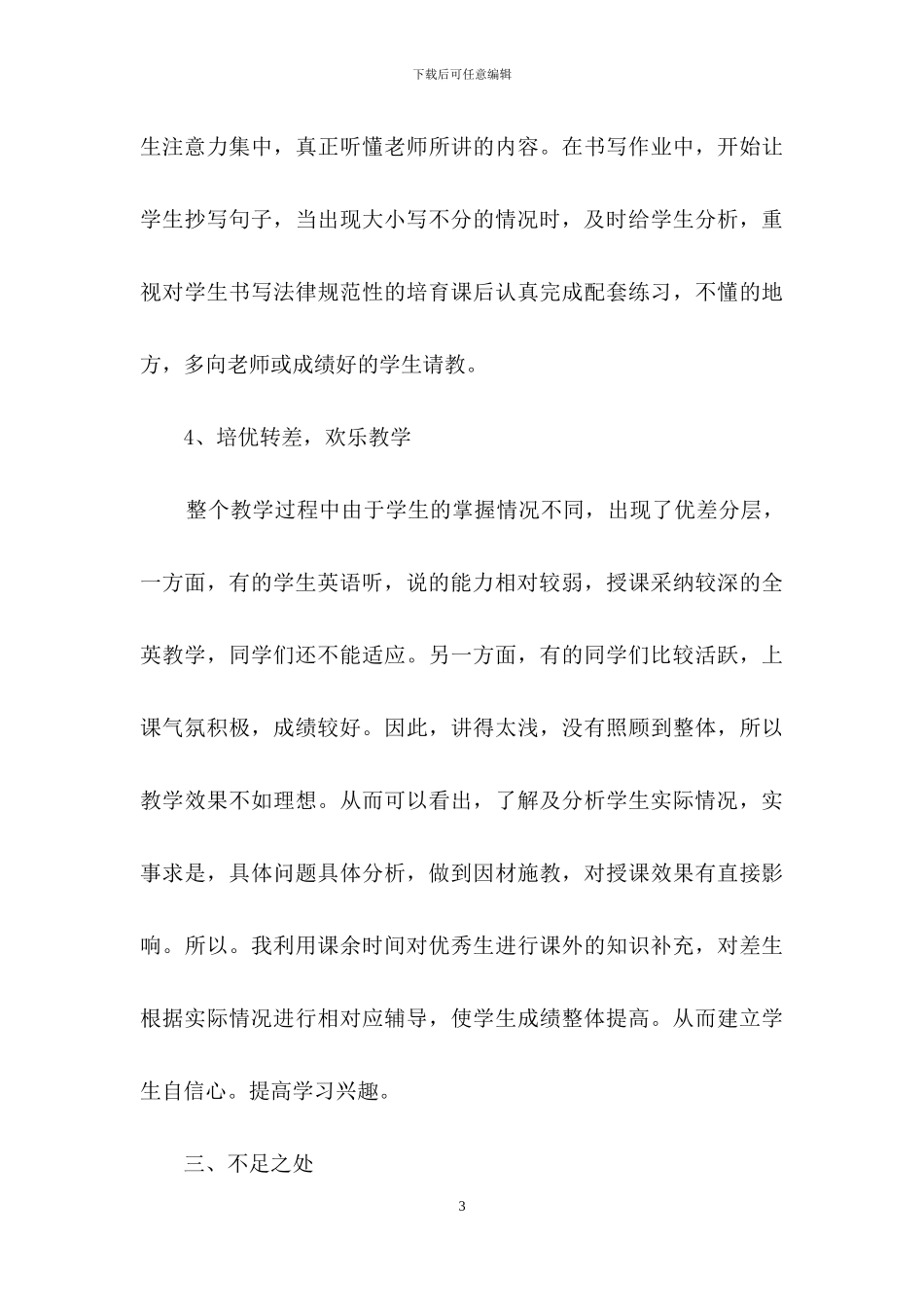 小学四年级英语教学总结_第3页