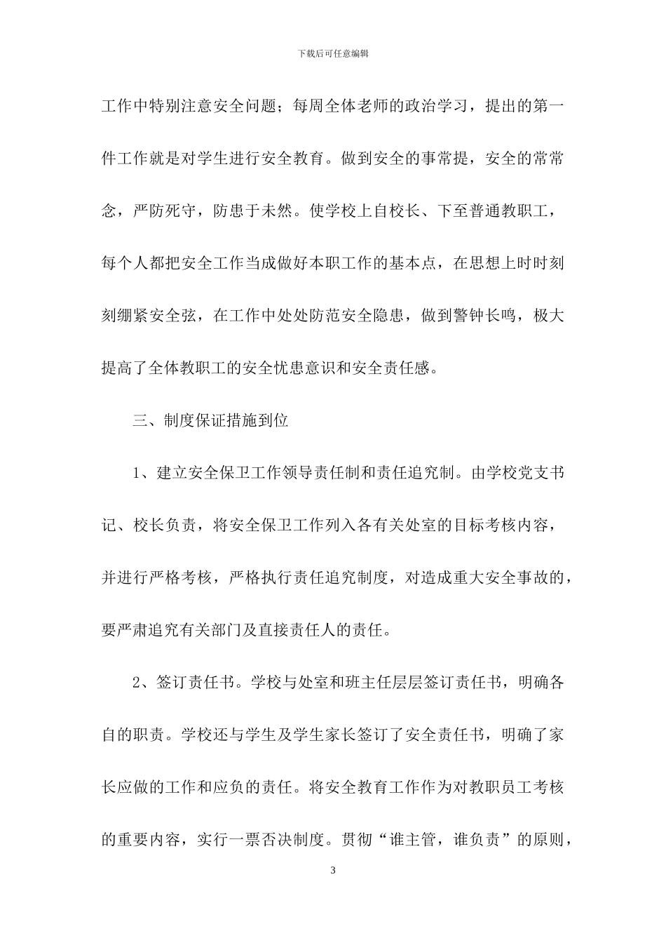 小学学校工作总结范文合集十篇_第3页