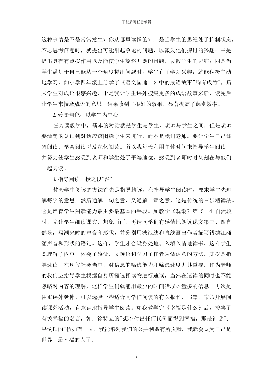 小学四年级语文课外阅读指导_第2页