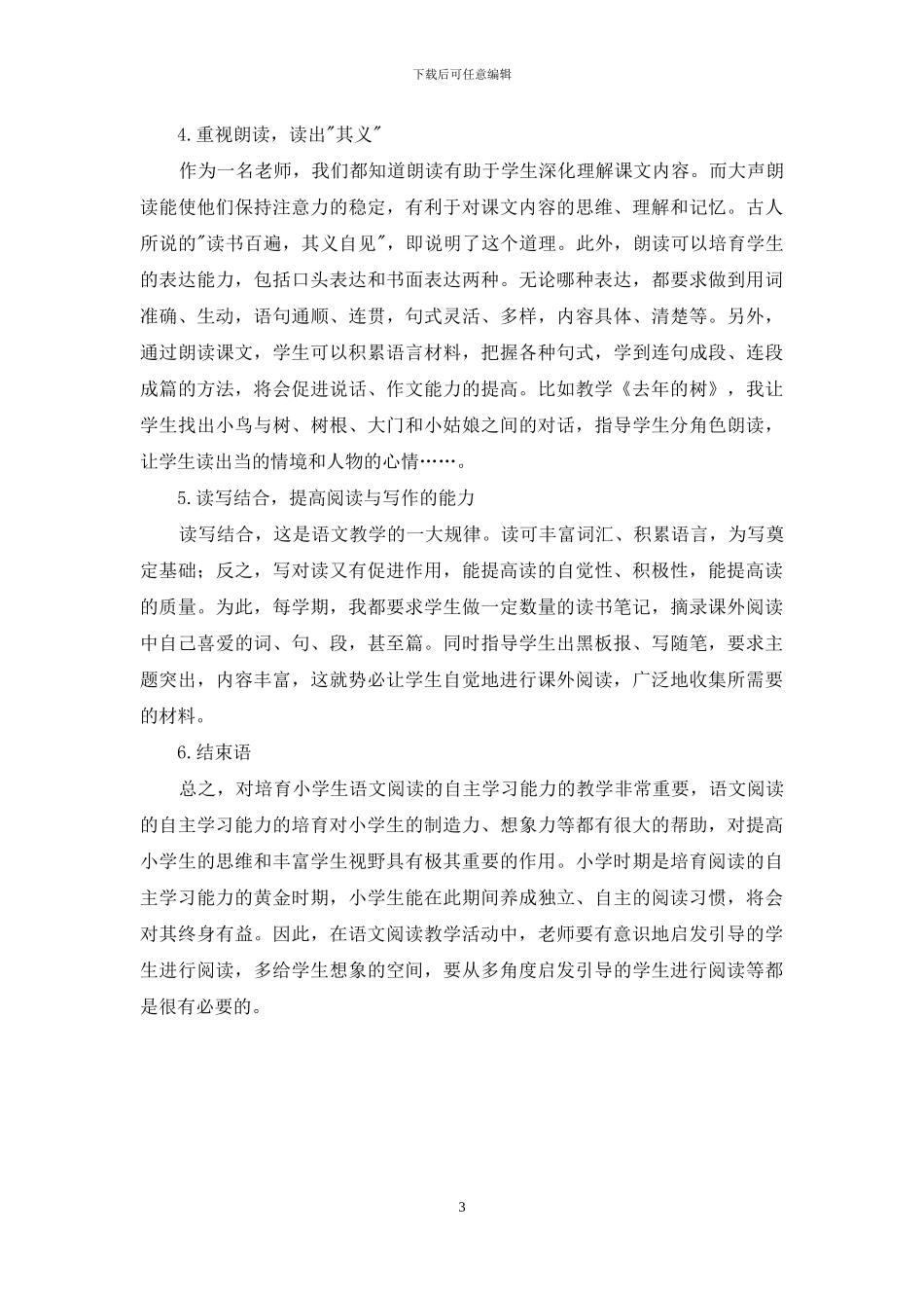 小学四年级语文课外阅读指导_第3页