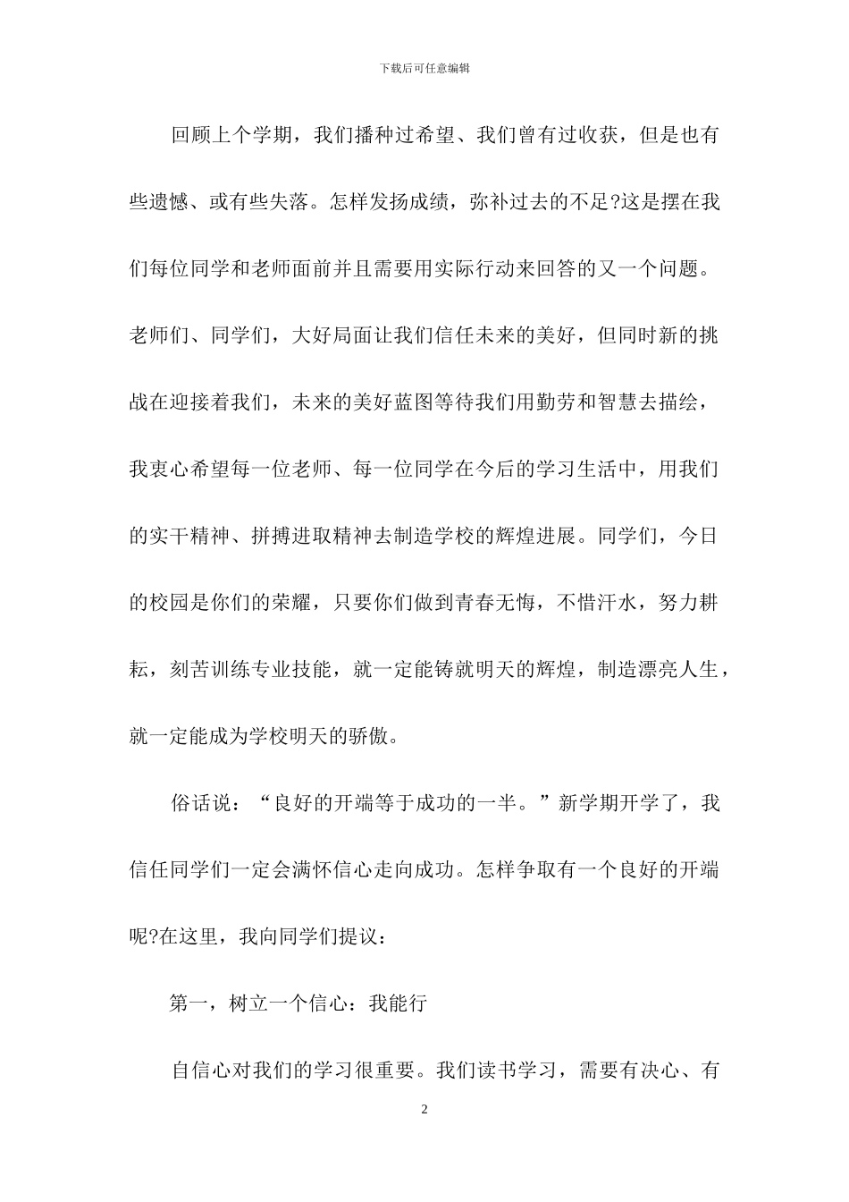 小学学校领导讲话稿_第2页