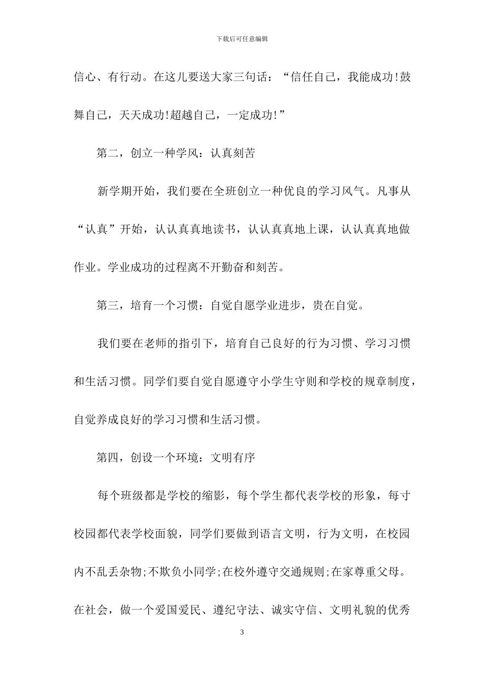 小学学校领导讲话稿_第3页