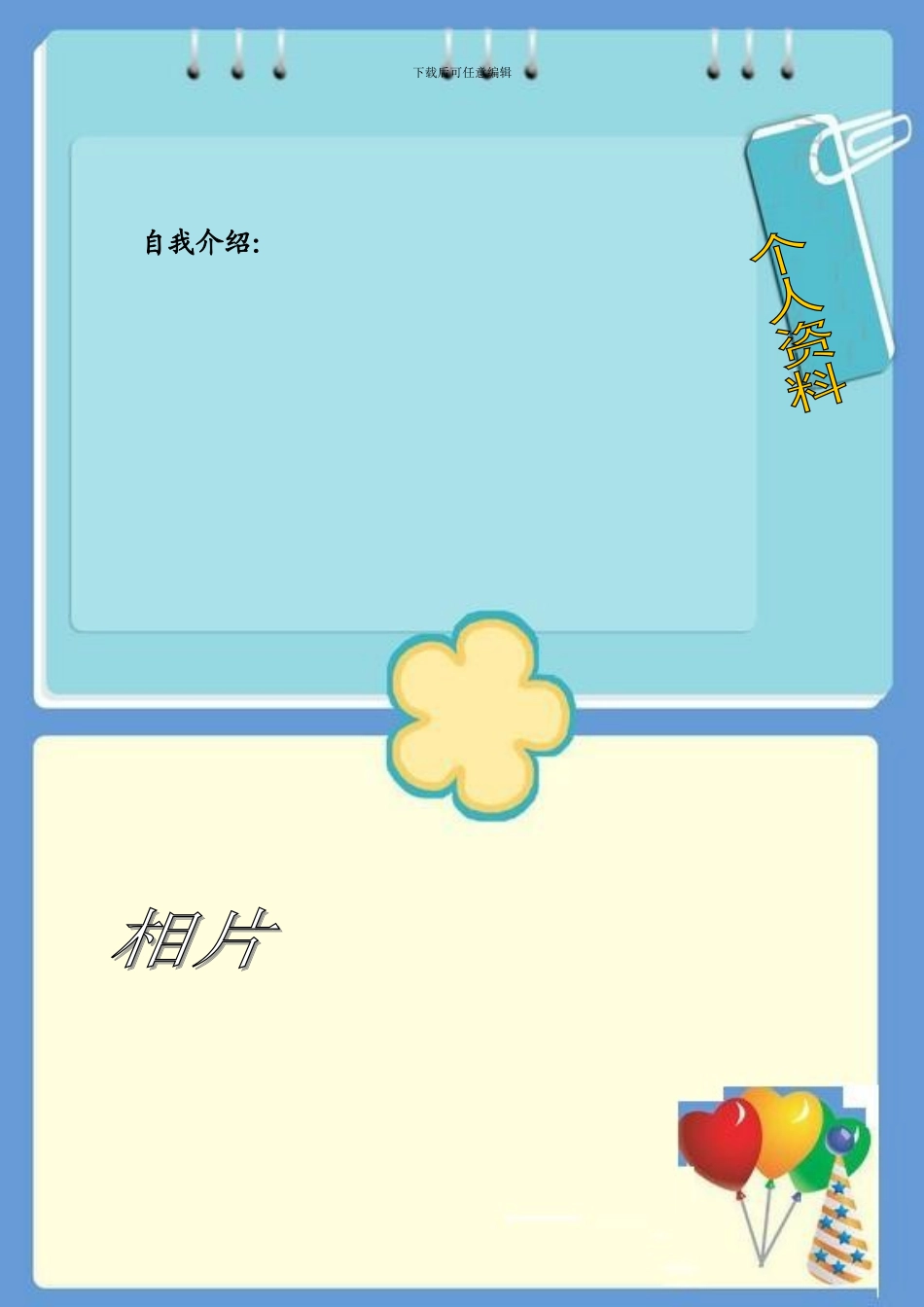 小学学生成长记录袋-样本_第3页