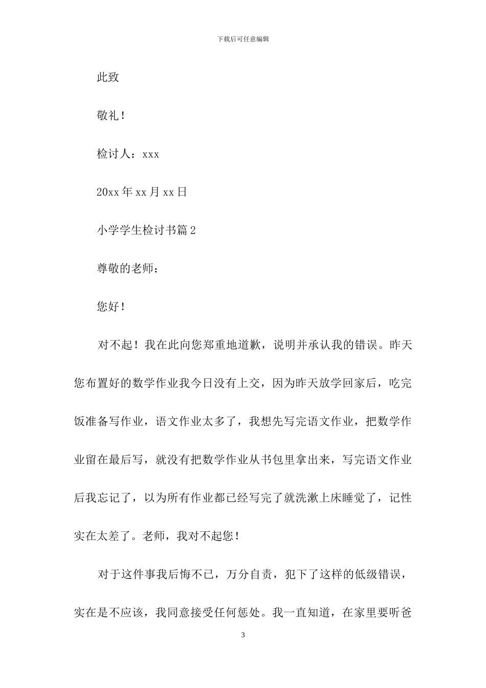 小学学生检讨书十篇-2_第3页