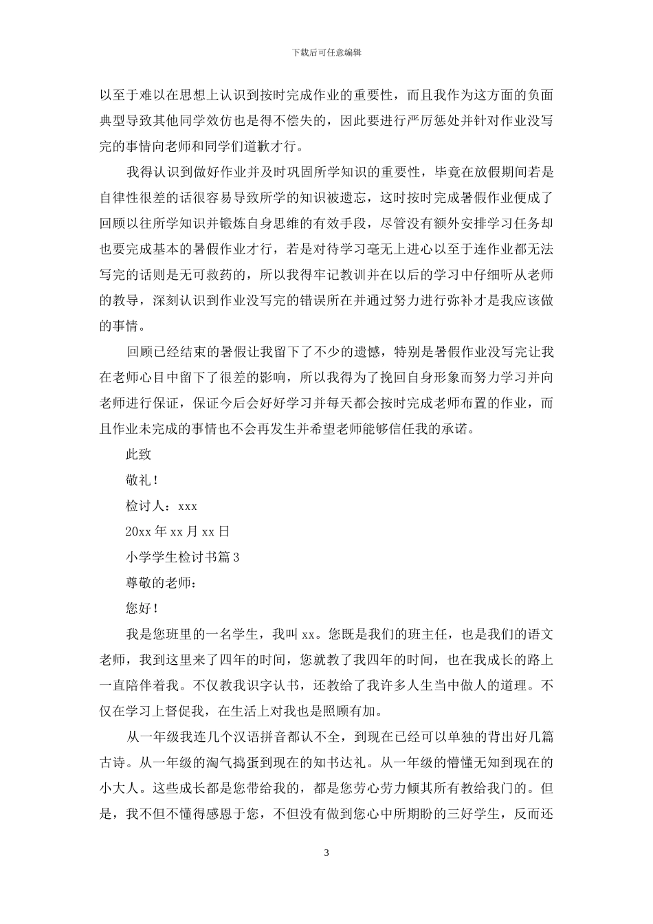 小学学生检讨书范文锦集7篇_第3页