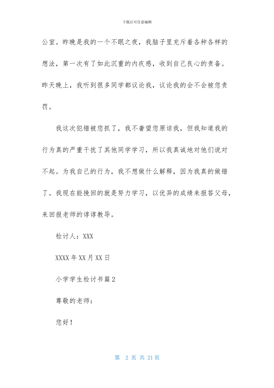 小学学生检讨书范文集锦十篇-1_第2页