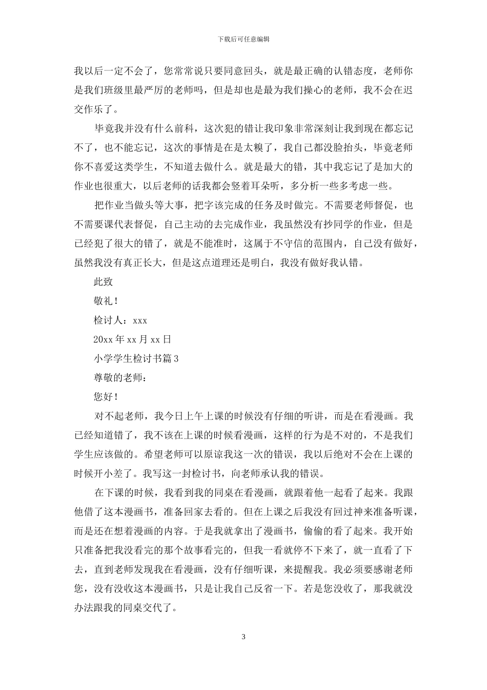 小学学生检讨书锦集10篇_第3页