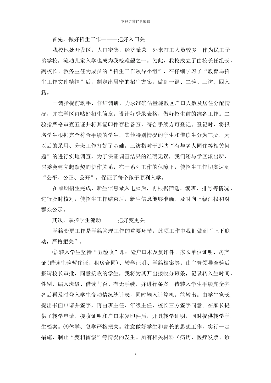 小学学籍管理汇报材料_第2页