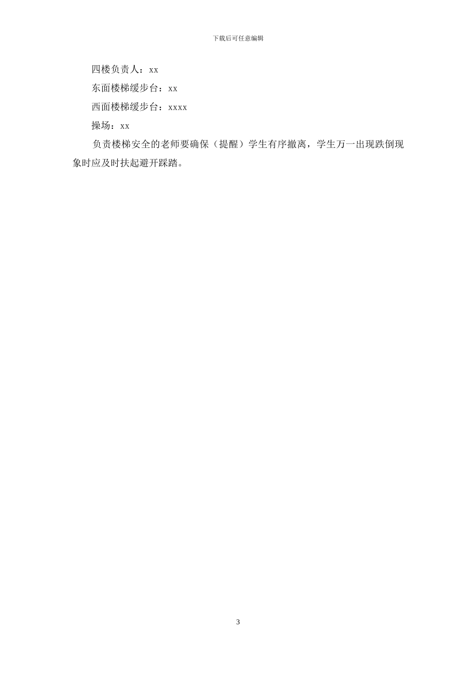 小学安全演练方案_第3页
