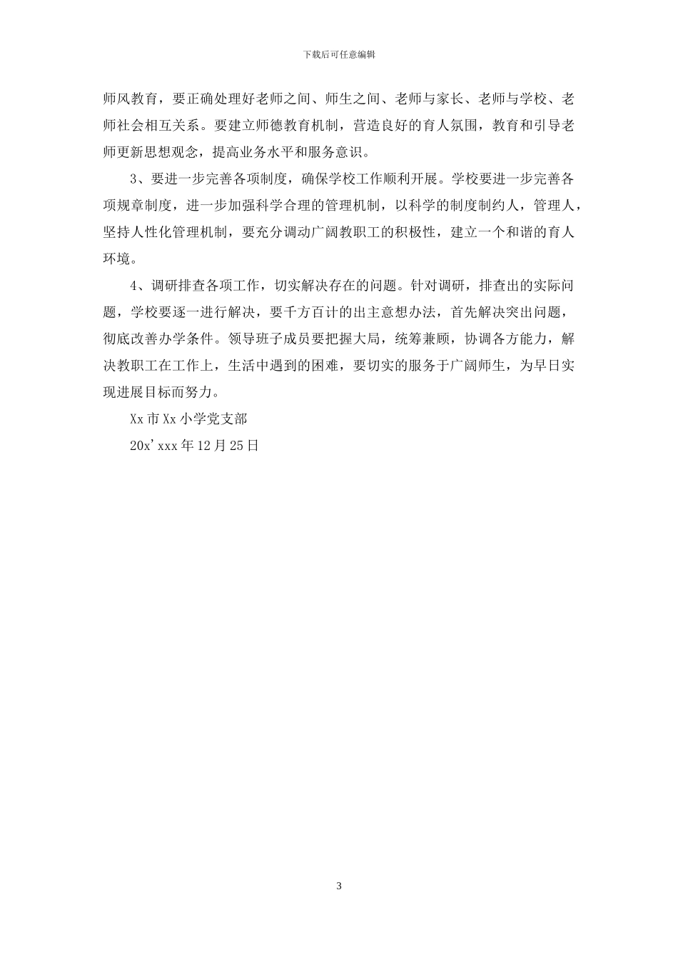 小学实践科学发展观检查报告_第3页