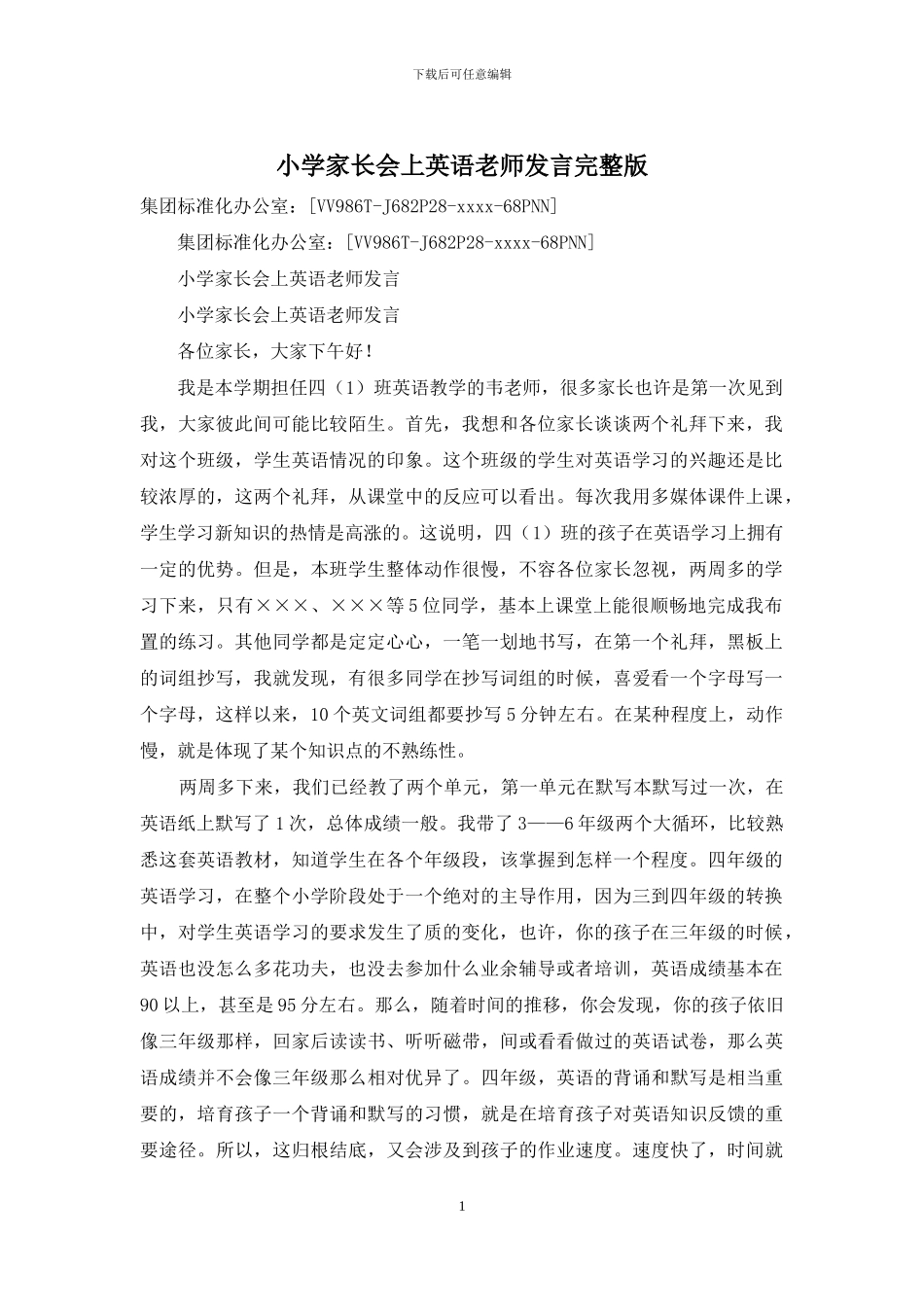 小学家长会上英语老师发言完整版_第1页