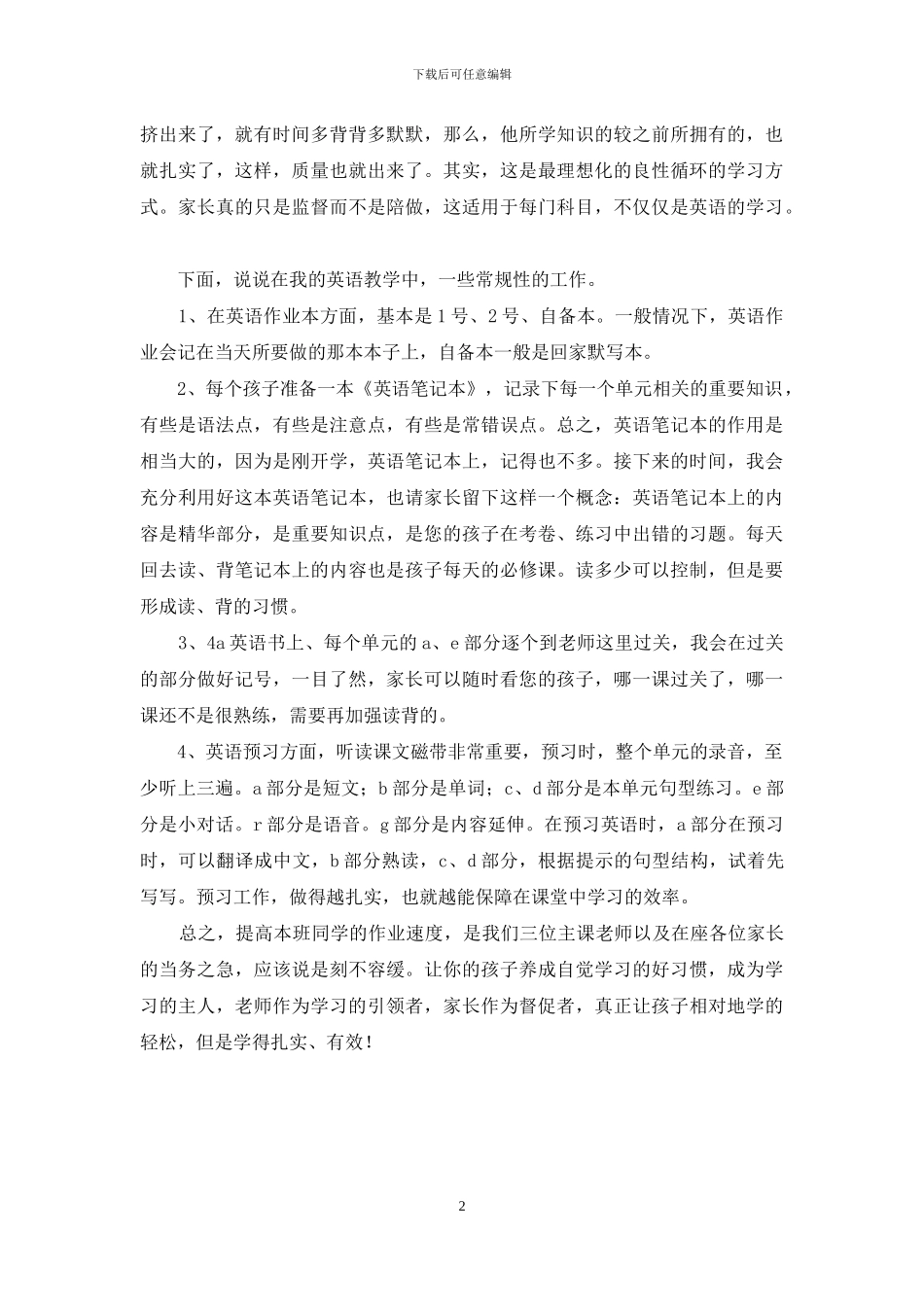 小学家长会上英语老师发言完整版_第2页