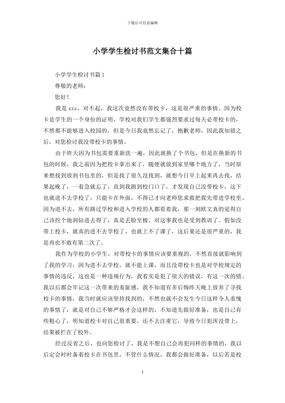 小学学生检讨书范文集合十篇-1_第1页
