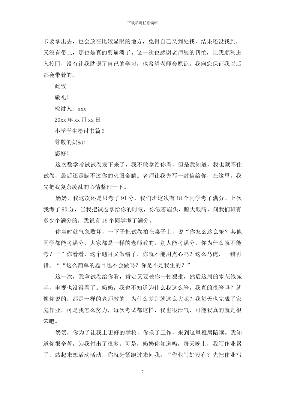 小学学生检讨书范文集合十篇-1_第2页