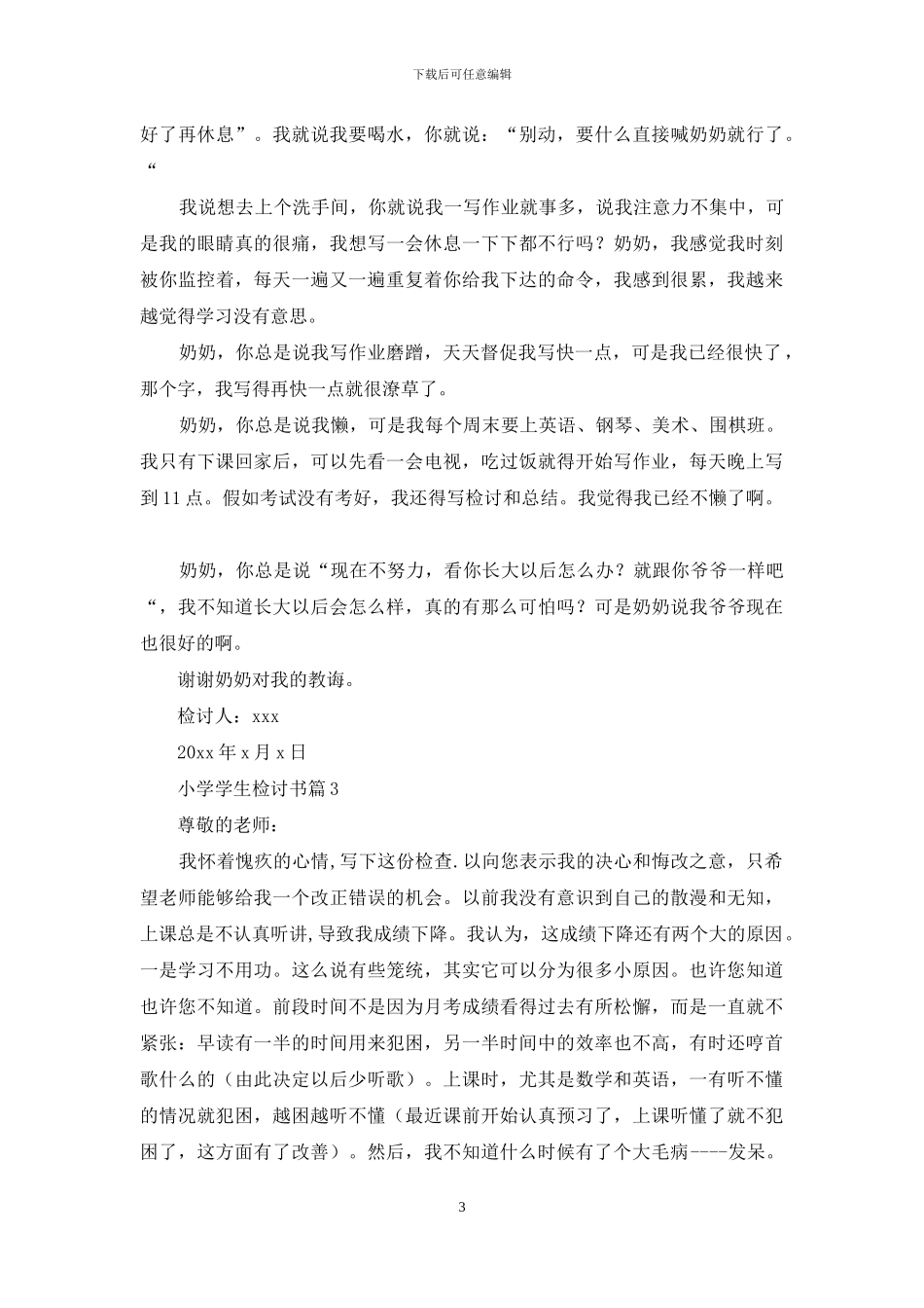 小学学生检讨书范文集合十篇-1_第3页