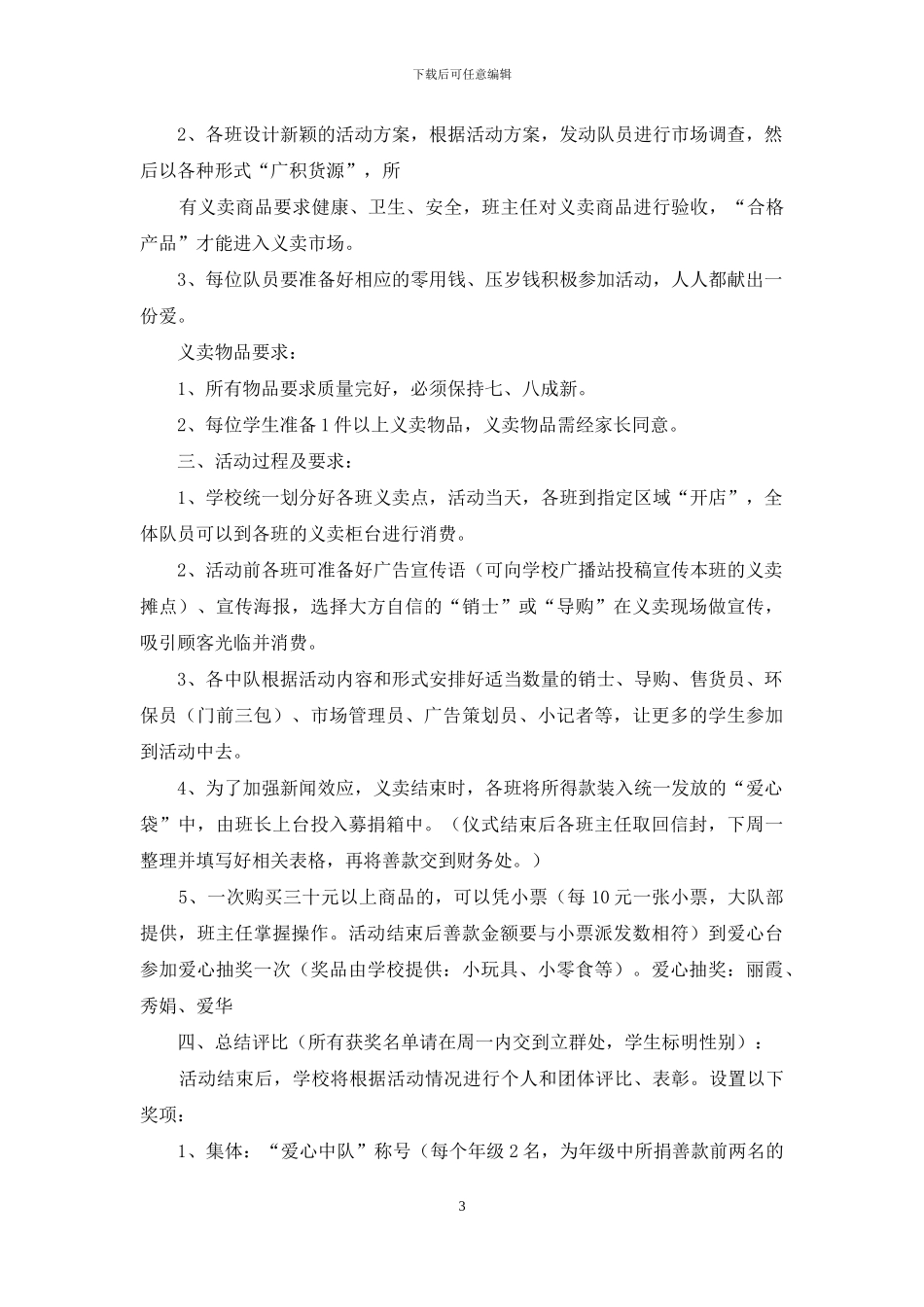 小学少先队活动方案_第3页